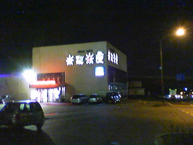 楽遊楽座